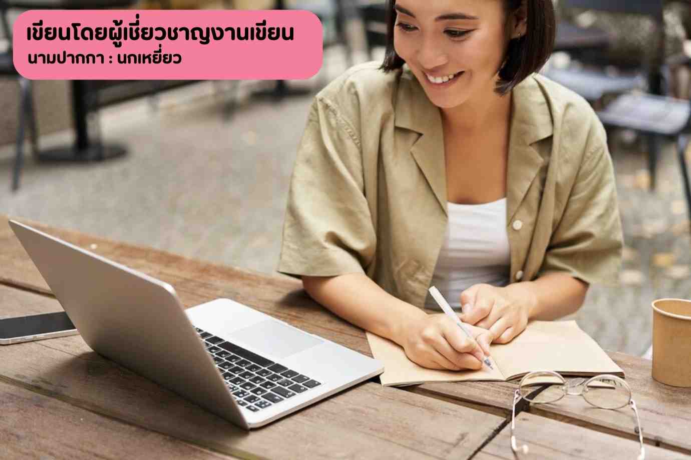 ลักษณะของการเขียนบทความที่ดี