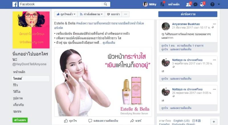 รับเขียน Content Facebook