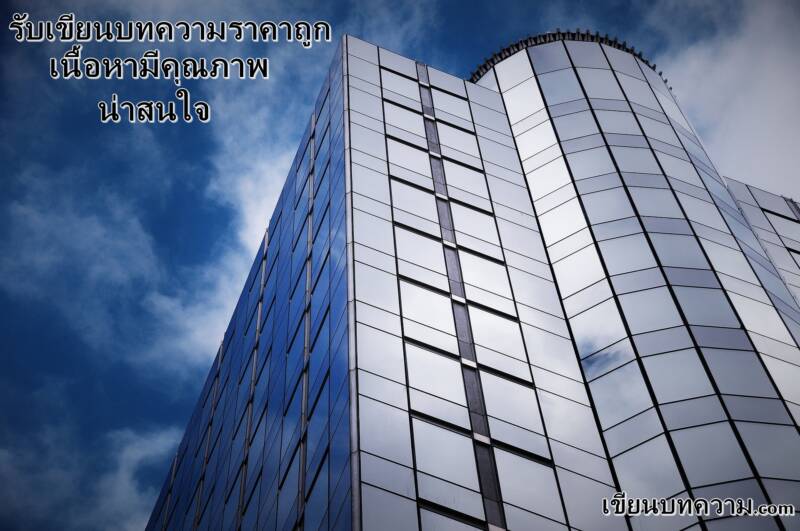 บริการรับเขียนบทความ seo ช่วยให้สินค้าและบริการเข้าถึงกลุ่มเป้าหมายได้ง่ายอย่างไร