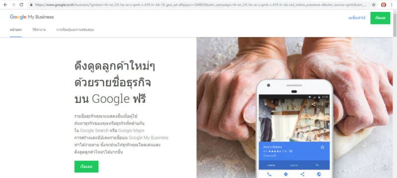 สมัคร Google My Business ช่วยทำให้ธุรกิจของคุณเติบโตแบบก้าวกระโดดบนโลกออนไลน์