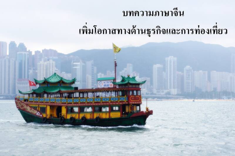 บริการเขียนบทความภาษาจีน ตัวช่วยเพิ่มโอกาส และการขยายตัวทางด้านธุรกิจ