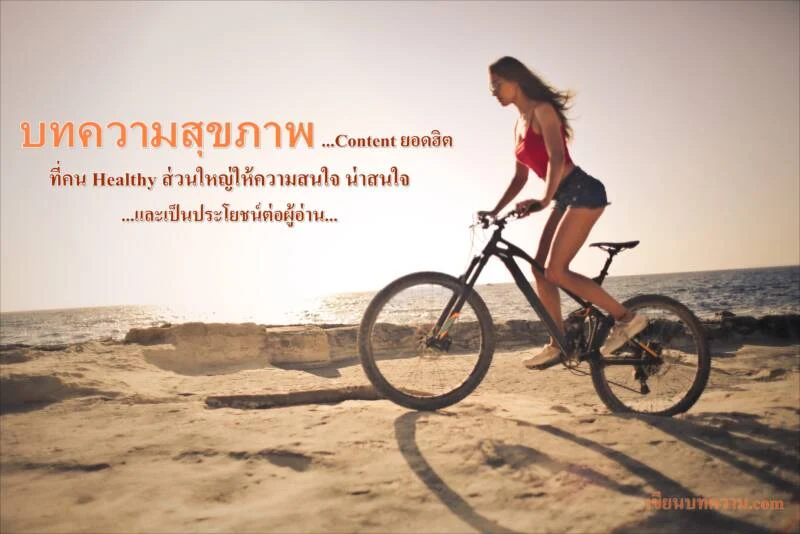 บทความสุขภาพนี้ เมื่ออ่านจบท่านจะค้นพบว่า ห่างไกลภูมิแพ้ ไม่ใช่เรื่องยาก