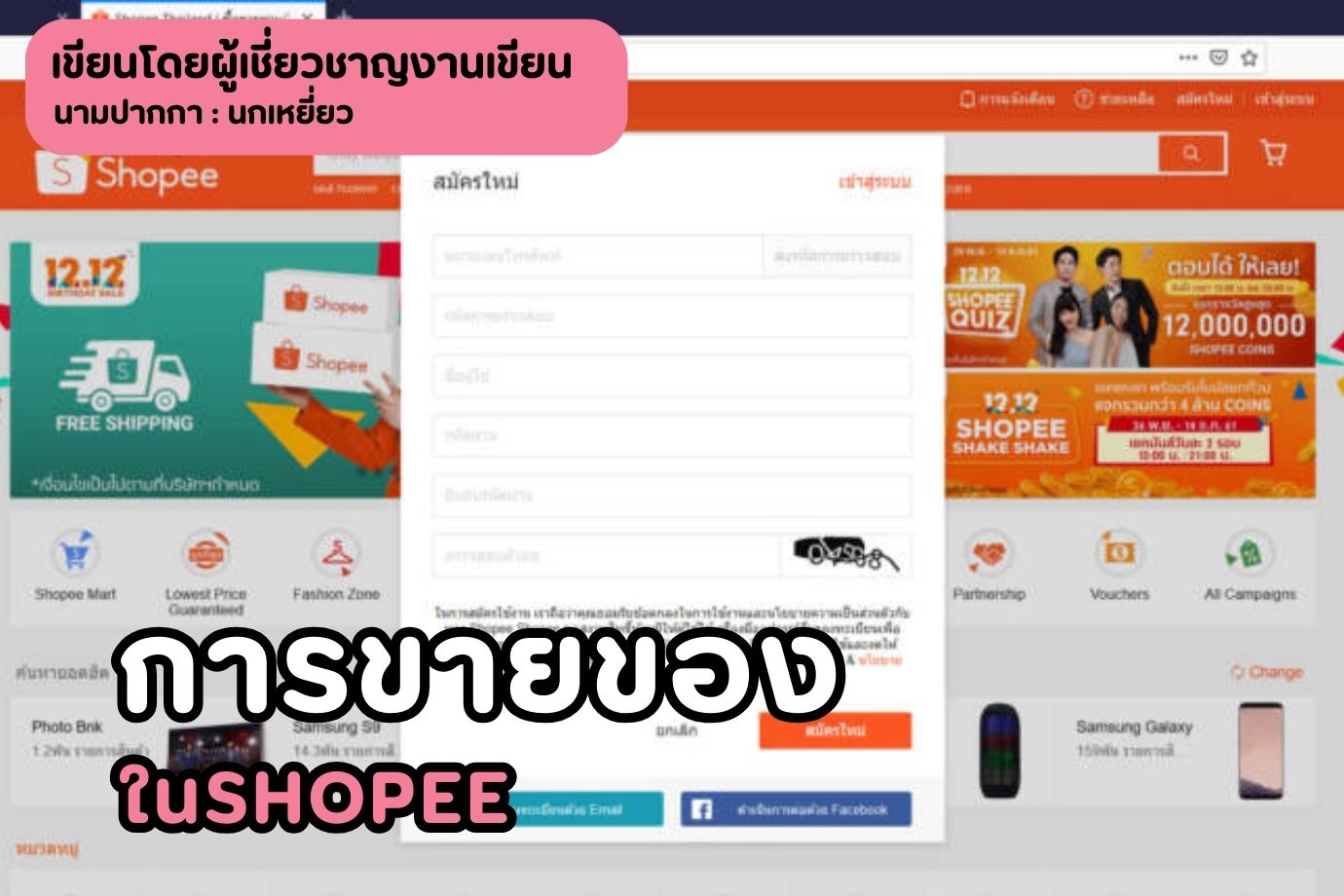 การขายของในshopee