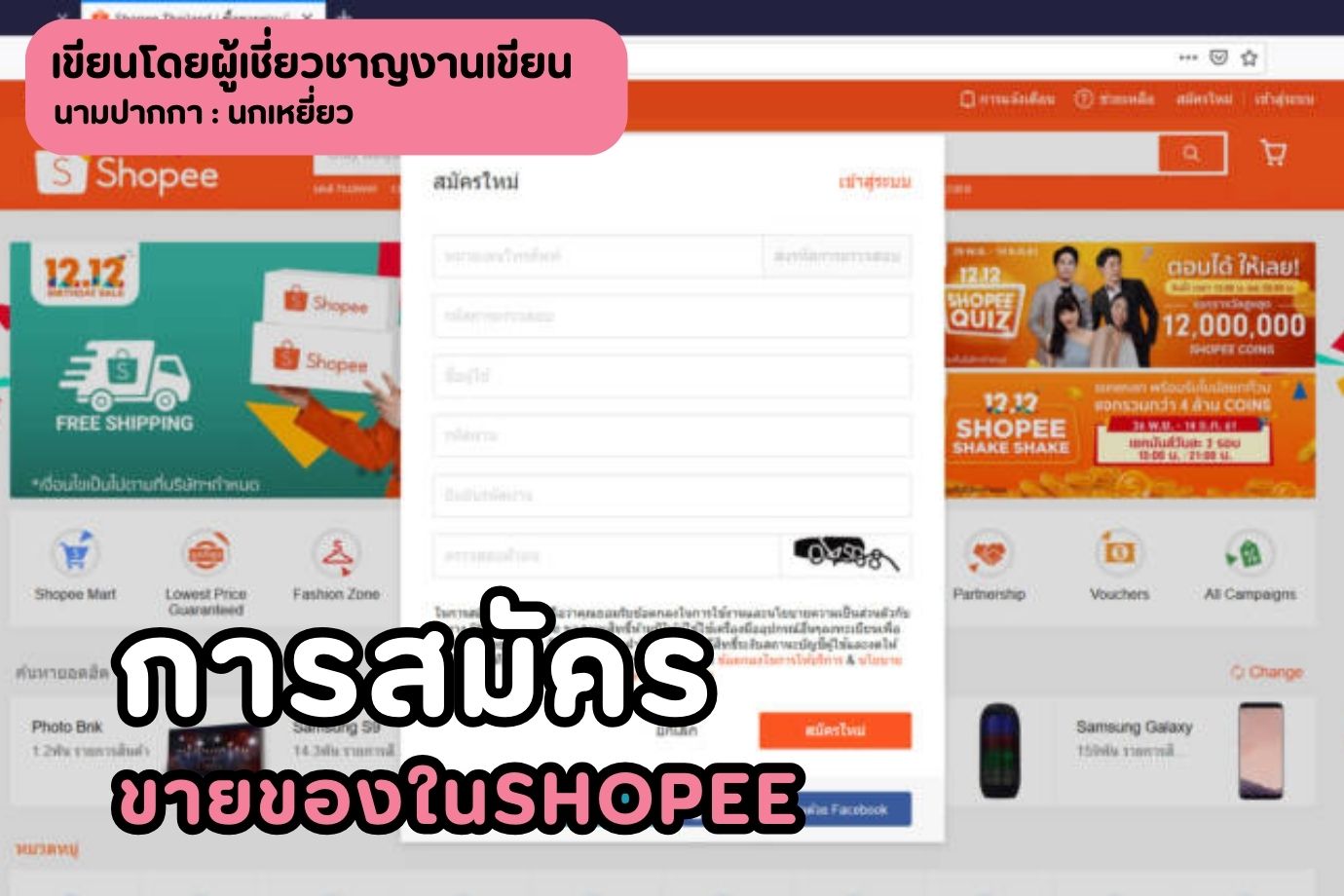 การสมัครขายของในshopee
