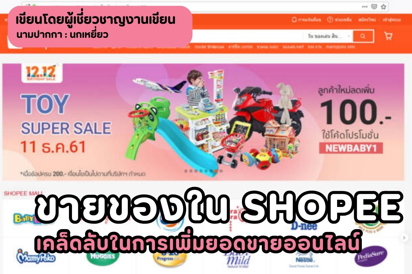 ขายของใน Shopee เคล็ดลับในการเพิ่มยอดขายออนไลน์