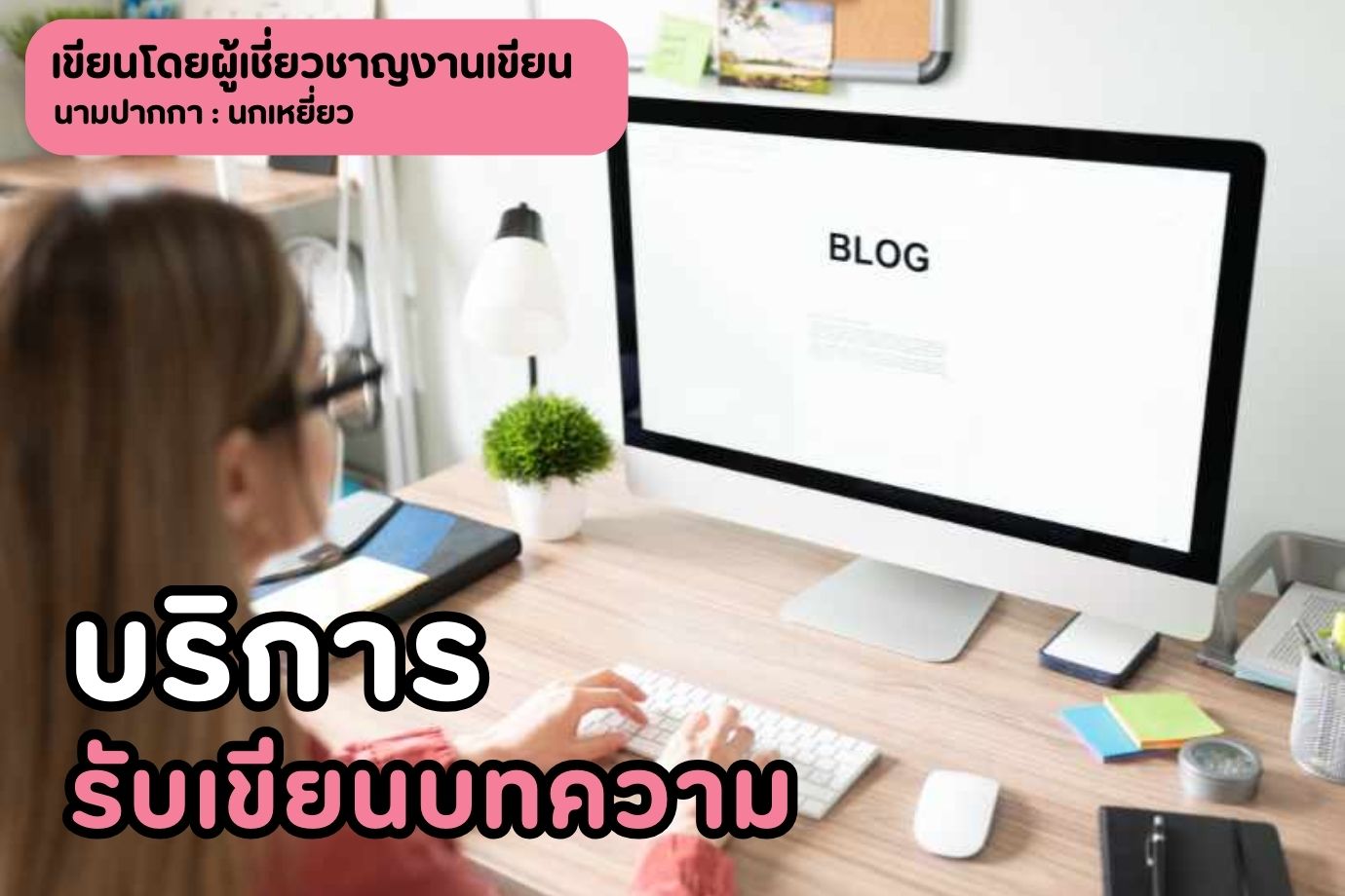 บริการรับเขียนบทความและความสำคัญของภาคบริการในเศรษฐกิจไทย