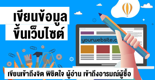 เขียนข้อมูลขึ้นเว็บไซต์