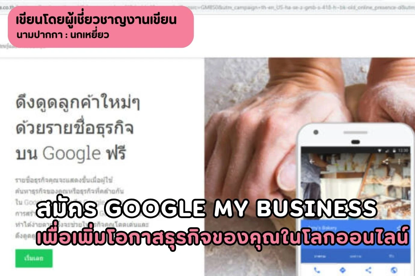 สมัคร google my business