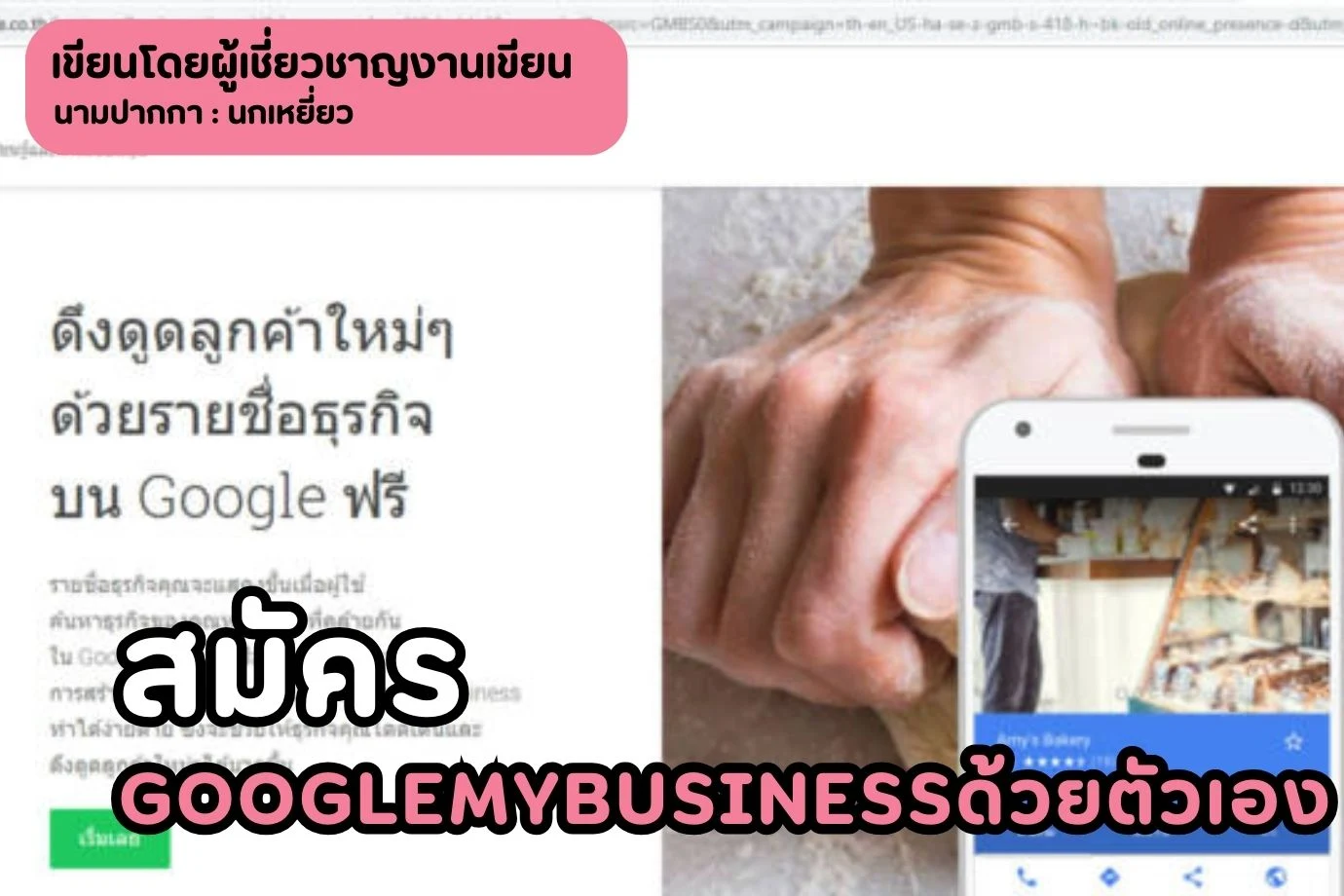 สมัครgooglemybusinessด้วยตัวเอง
