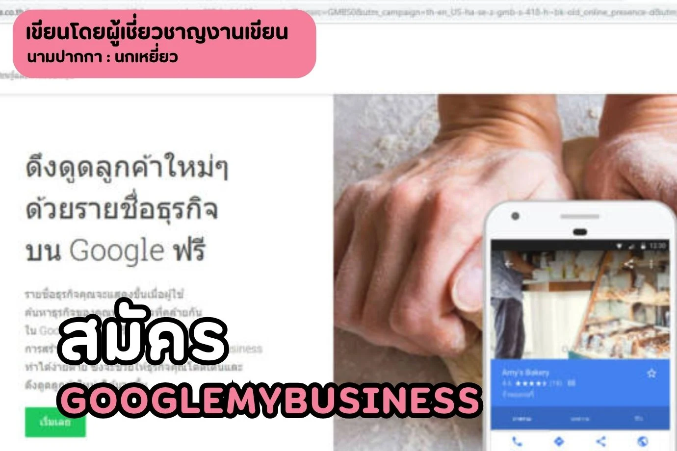 สมัครgooglemybusiness