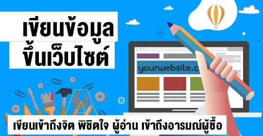 เขียนข้อมูลขึ้นเว็บไซต์