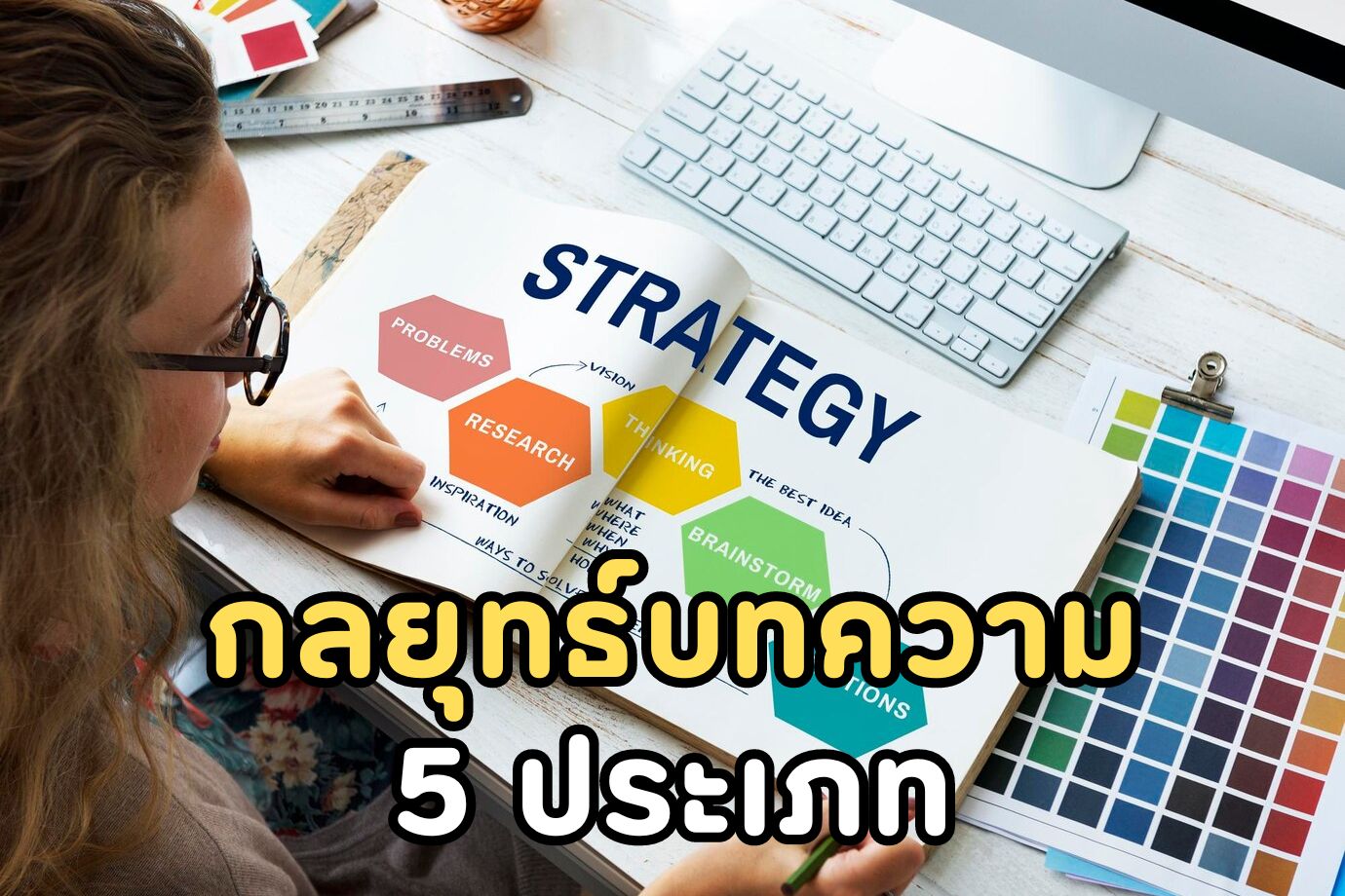 กลยุทธ์บทความ