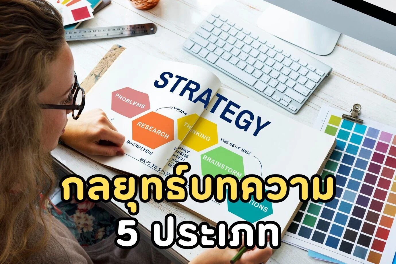 กลยุทธ์บทความ