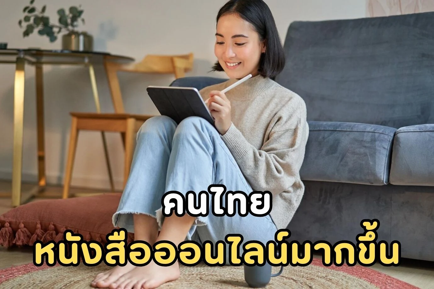 หนังสือออนไลน์มากขึ้น