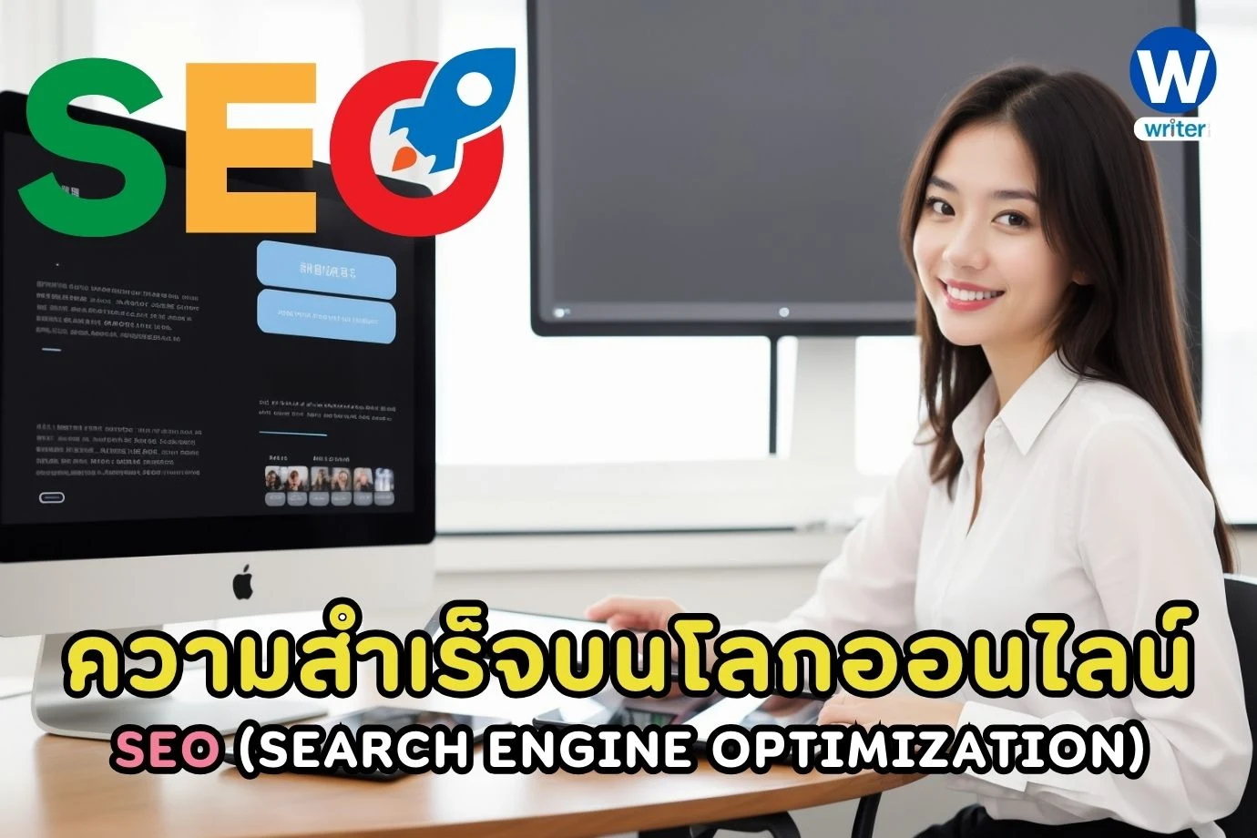 SEO เขียนบทความ