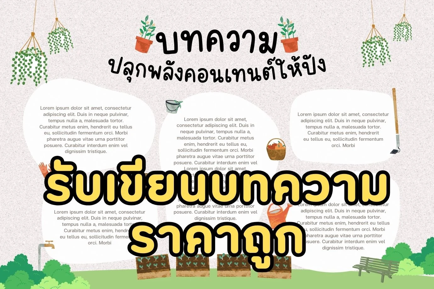 รับเขียนบทความราคาถูก ผู้ช่วยคนสำคัญ