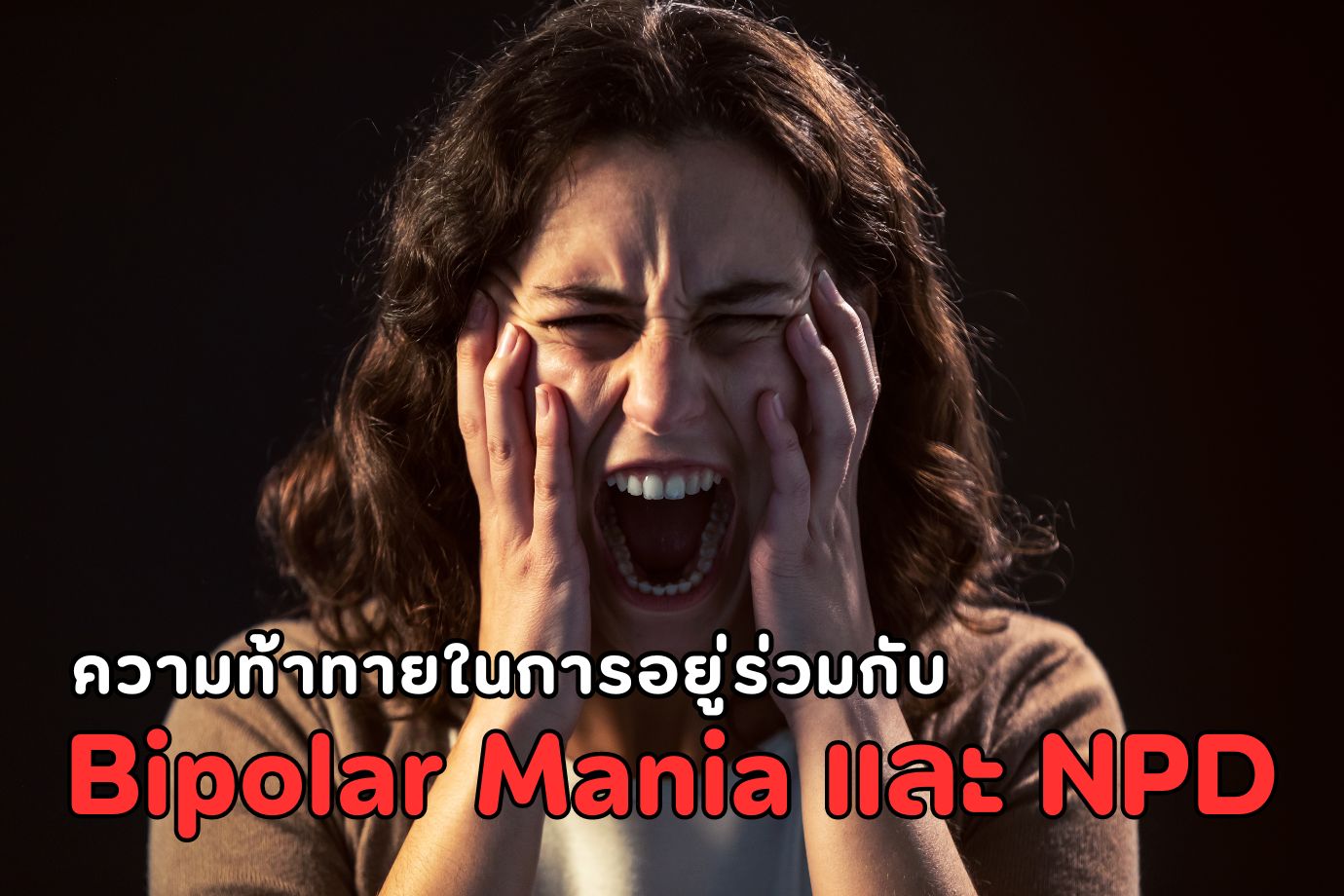 Bipolar Mania และ NPD