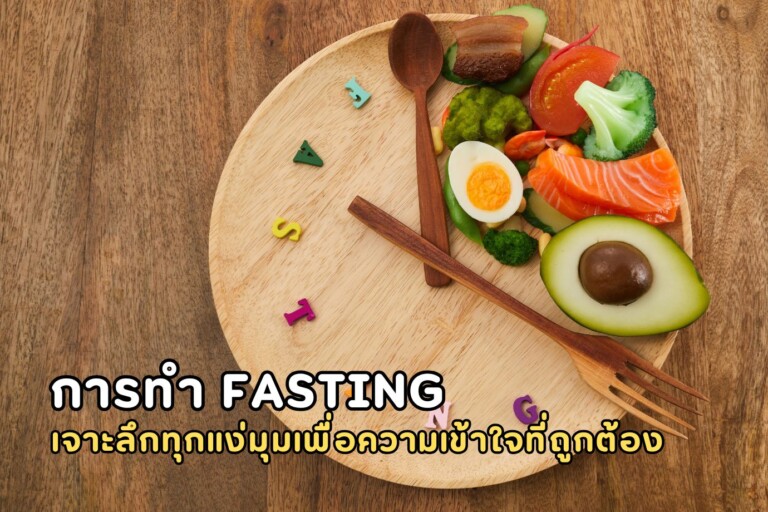 Fasting