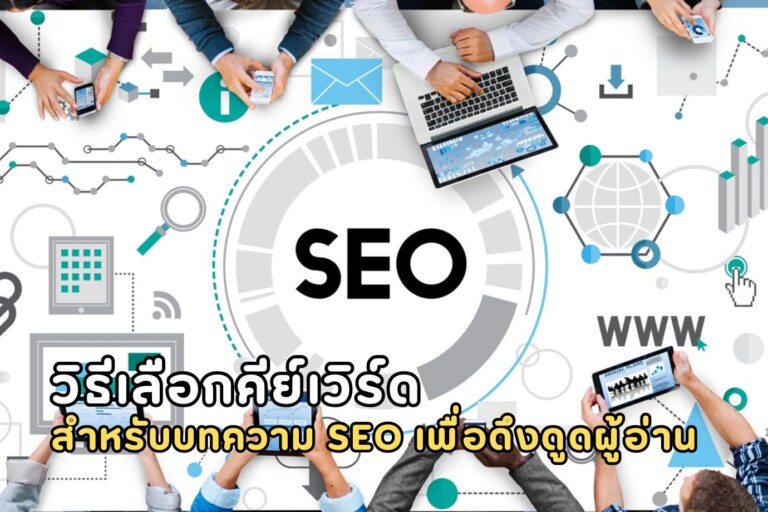 how to choose keywords for seo articles