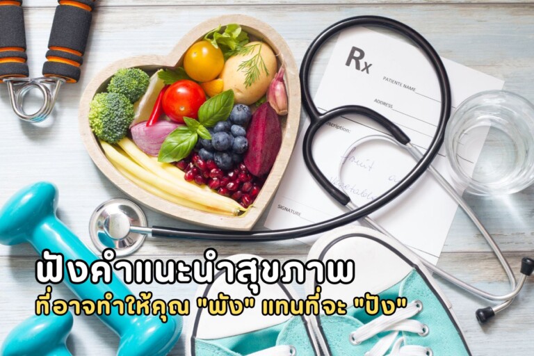 listen to health advice