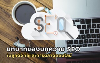 the role of seo articles