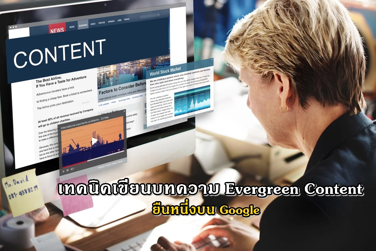เทคนิคเขียนบทความ Evergreen Content ยืนหนึ่งบน Google