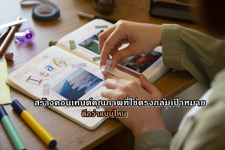 บทความ SEO แบบเล่าเรื่อง (Storytelling) ดีกว่าแบบไหน